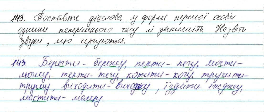 Вправа 143 українська мова 7 клас Глазова 2015