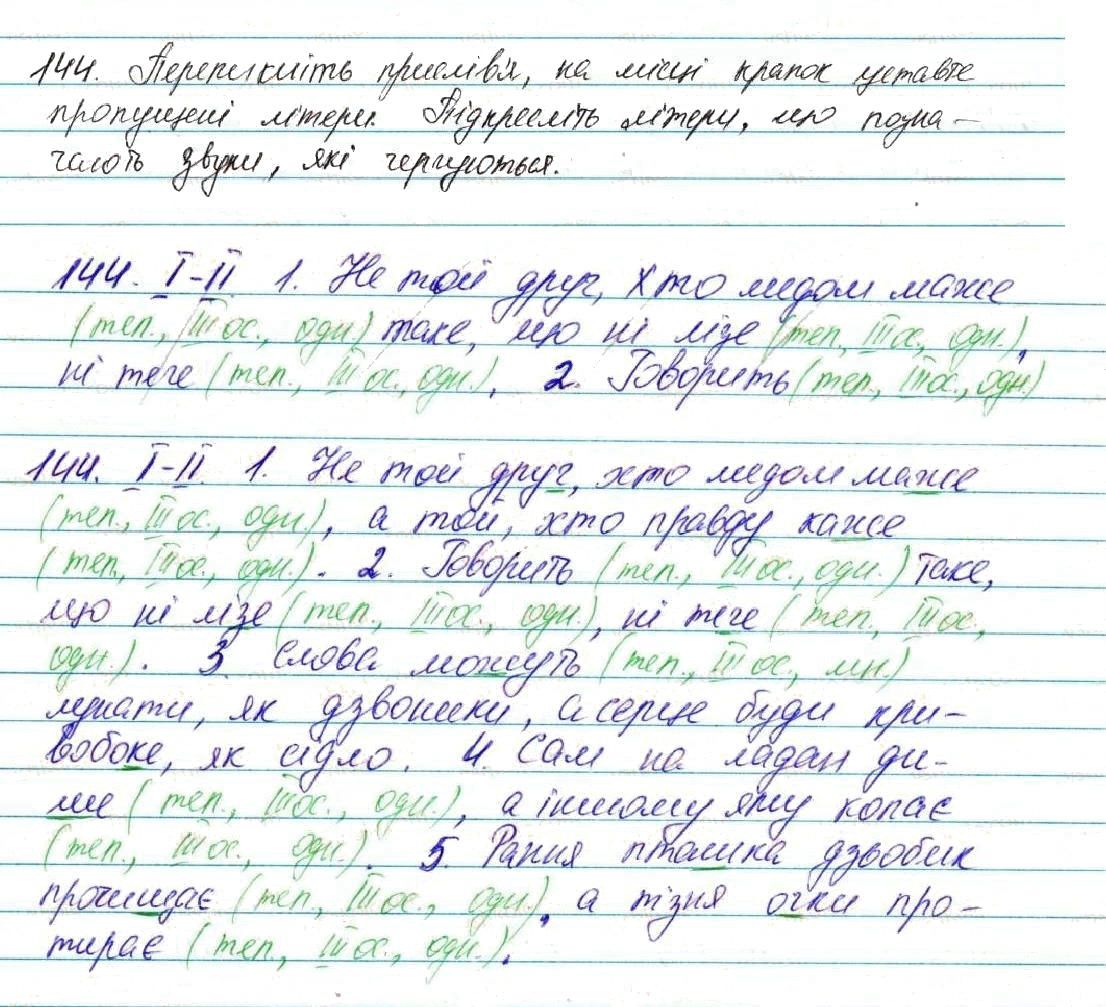 Вправа 144 українська мова 7 клас Глазова 2015 - Екстра ГДЗ