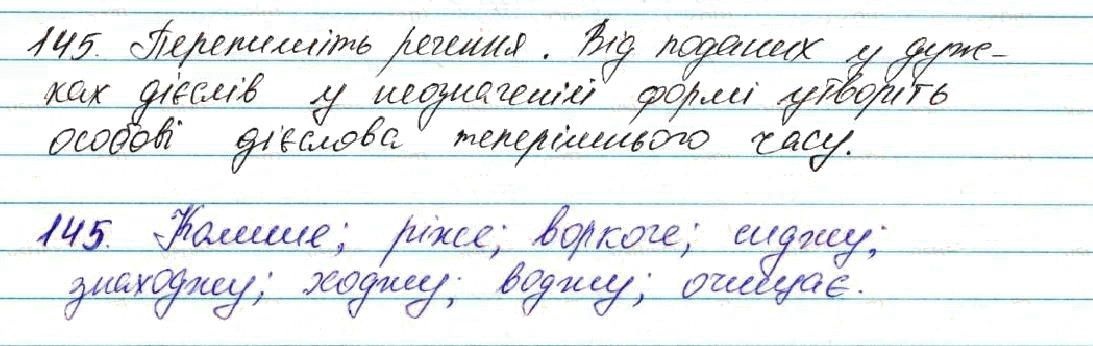 Вправа 145 українська мова 7 клас Глазова 2015