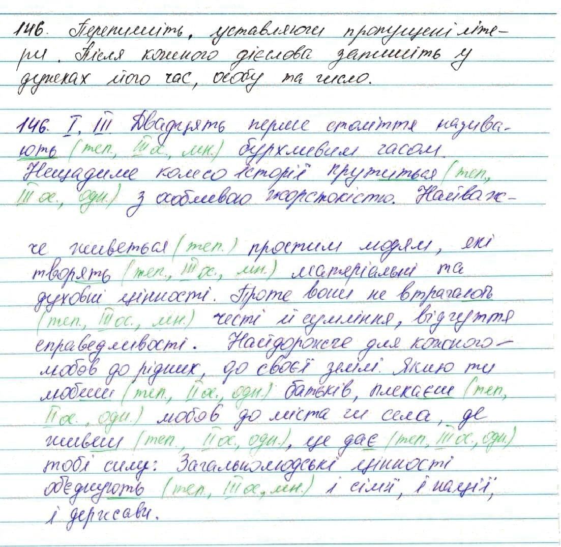 Вправа 146 українська мова 7 клас Глазова 2015 - Екстра ГДЗ