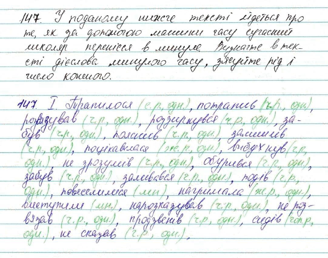 Вправа 147 українська мова 7 клас Глазова 2015