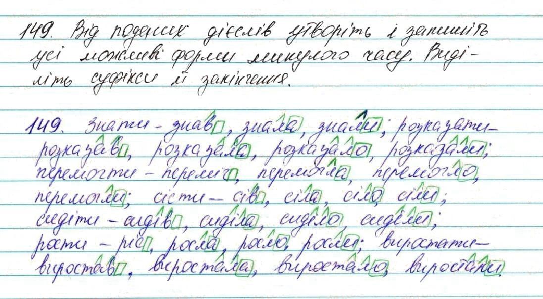 Вправа 149 українська мова 7 клас Глазова 2015
