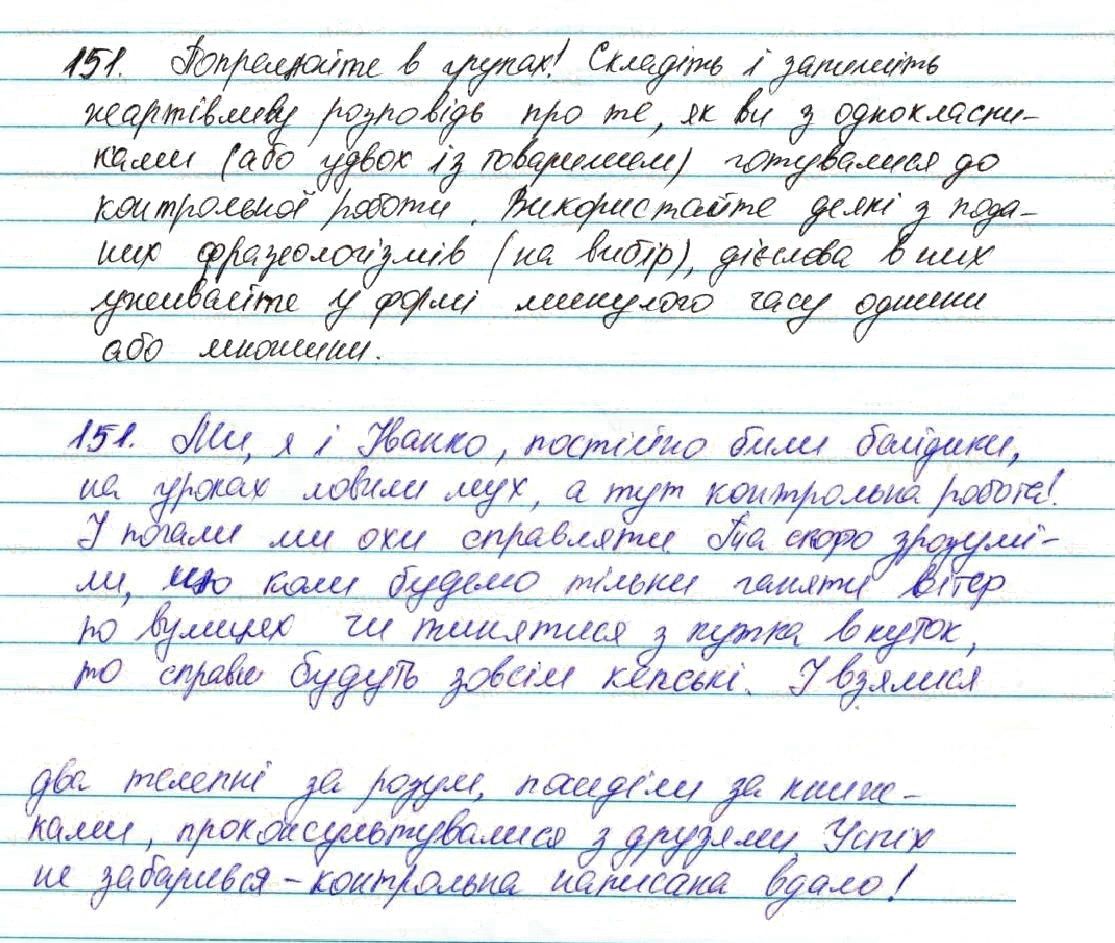 Вправа 151 українська мова 7 клас Глазова 2015 - Екстра ГДЗ