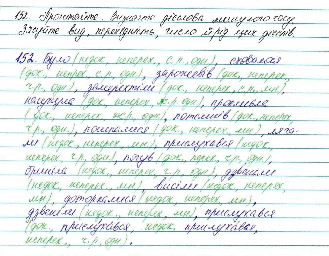 Вправа 152 українська мова 7 клас Глазова 2015