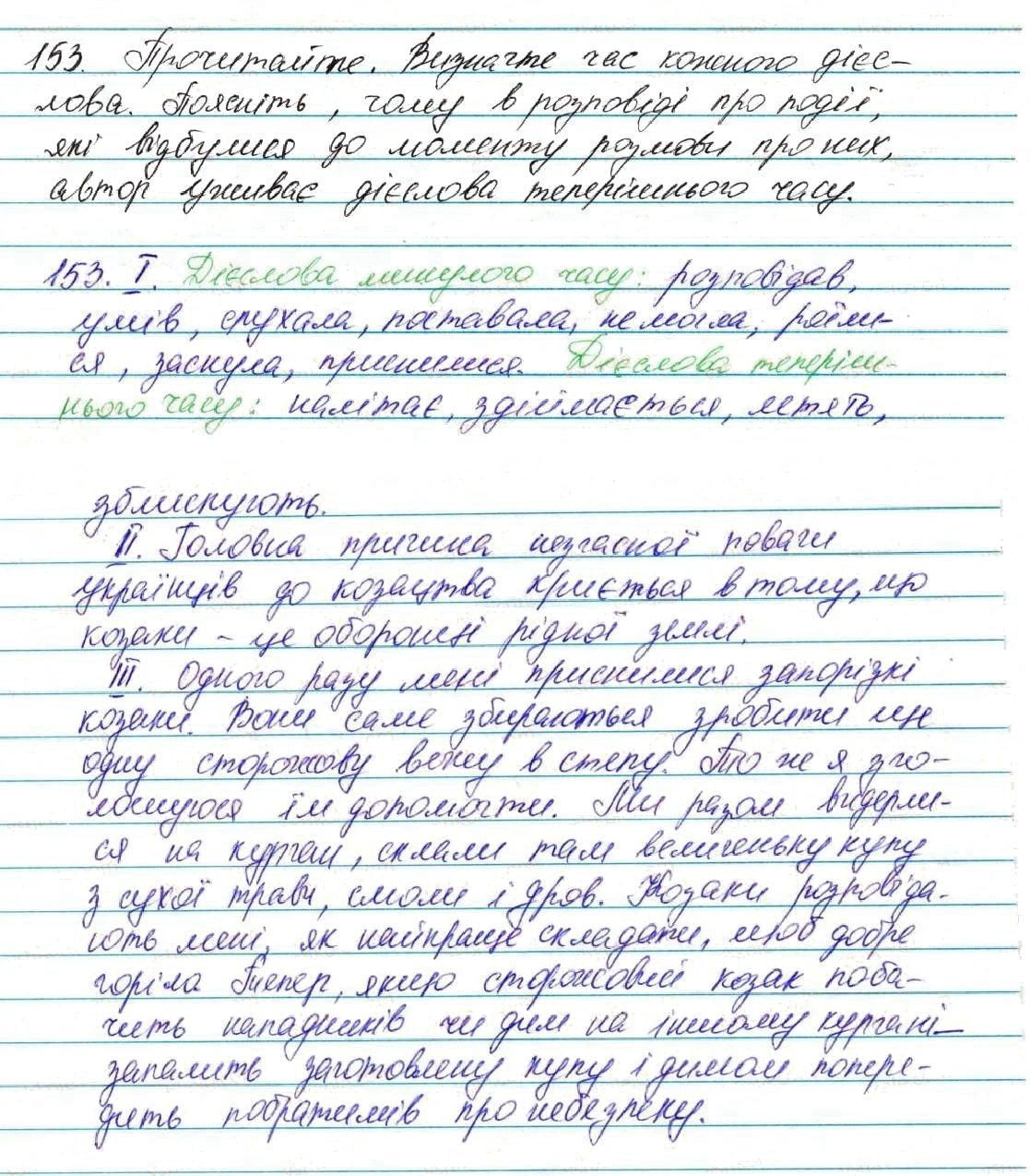 Вправа 153 українська мова 7 клас Глазова 2015