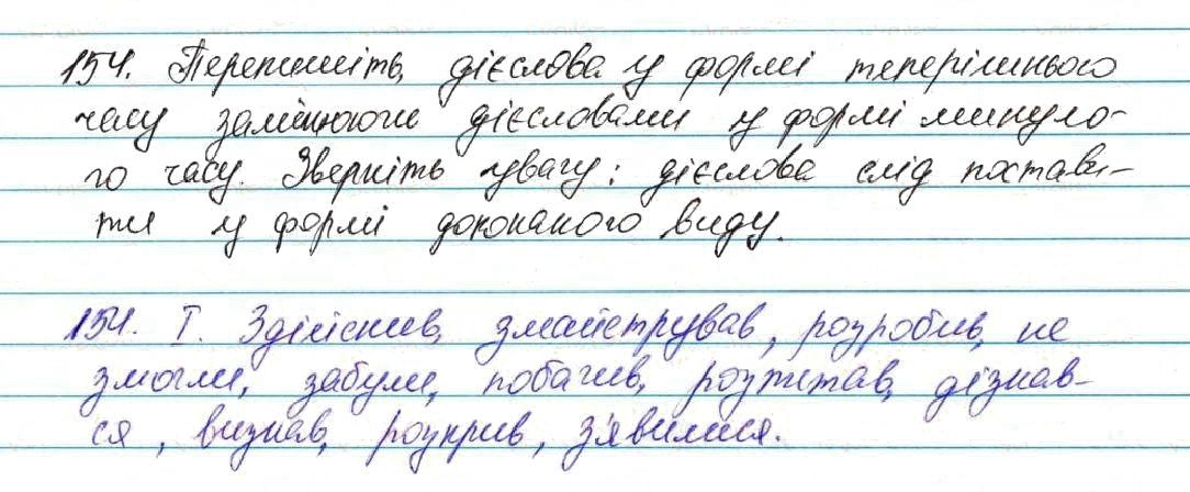 Вправа 154 українська мова 7 клас Глазова 2015