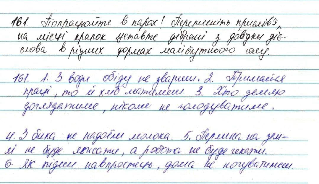 Вправа 161 українська мова 7 клас Глазова 2015