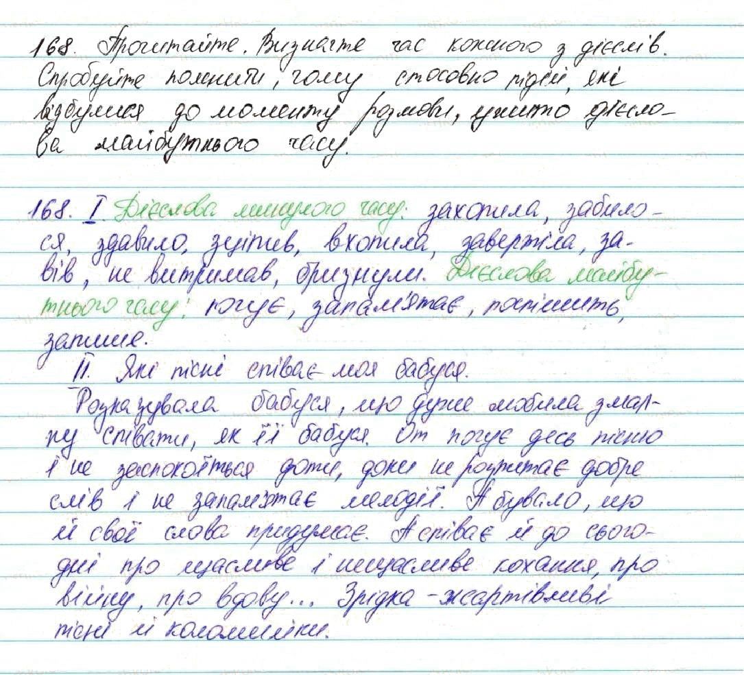 Вправа 168 українська мова 7 клас Глазова 2015