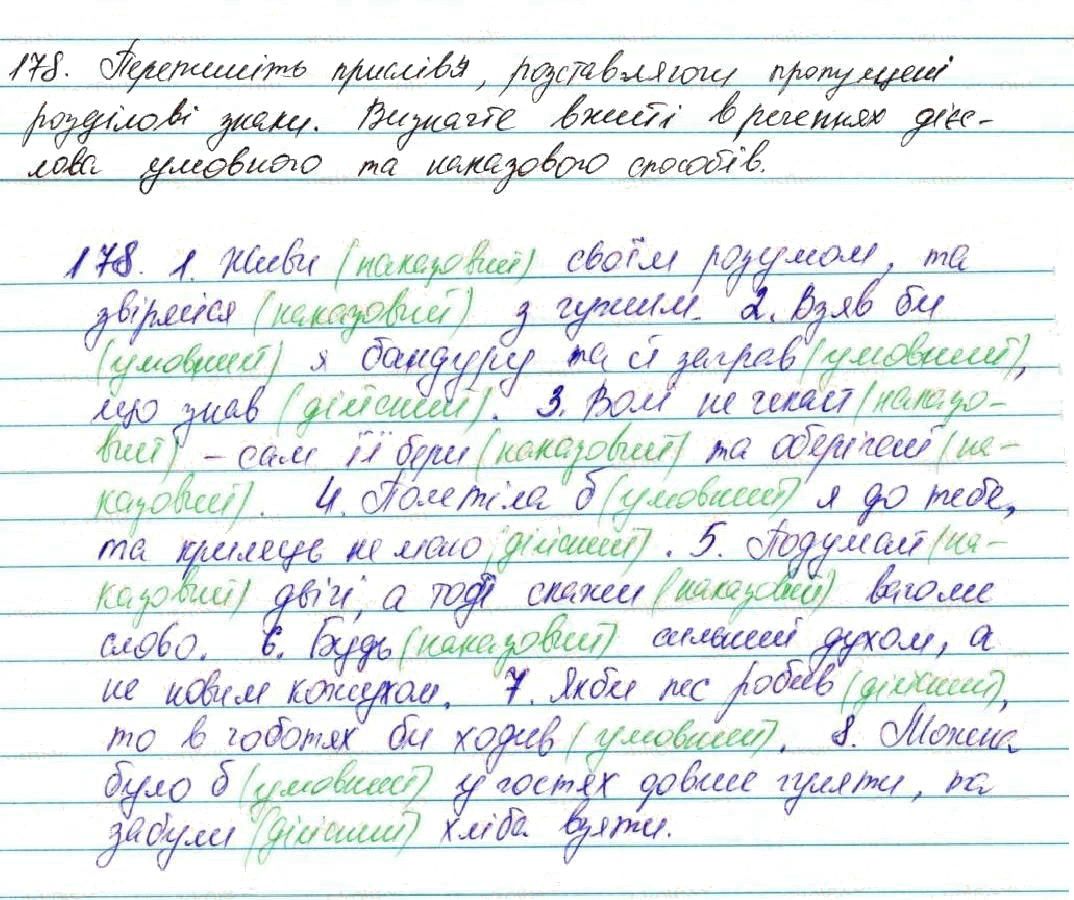 Вправа 178 українська мова 7 клас Глазова 2015 - Екстра ГДЗ