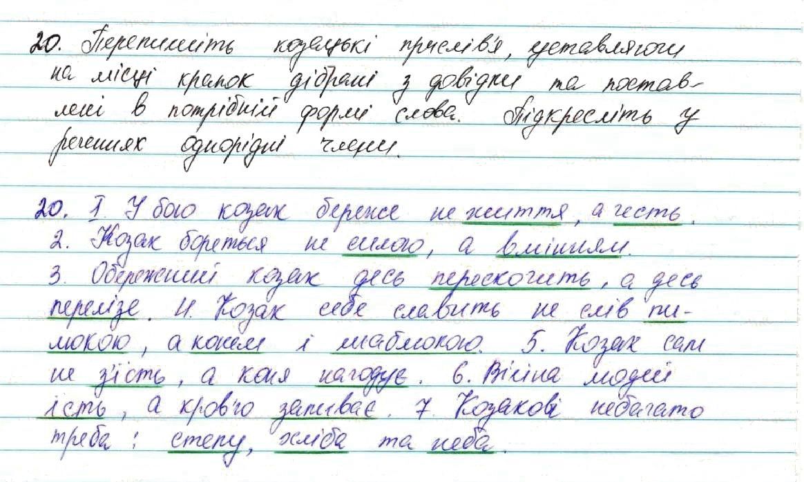 Вправа 20 українська мова 7 клас Глазова 2015