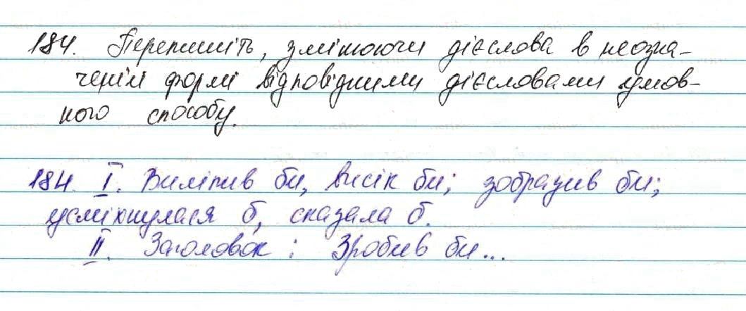 Вправа 184 українська мова 7 клас Глазова 2015