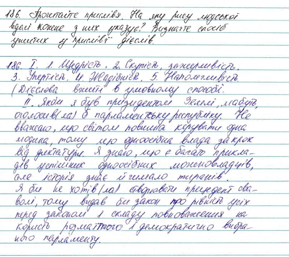 Вправа 186 українська мова 7 клас Глазова 2015 - Екстра ГДЗ