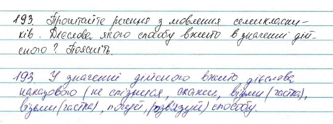Вправа 193 українська мова 7 клас Глазова 2015