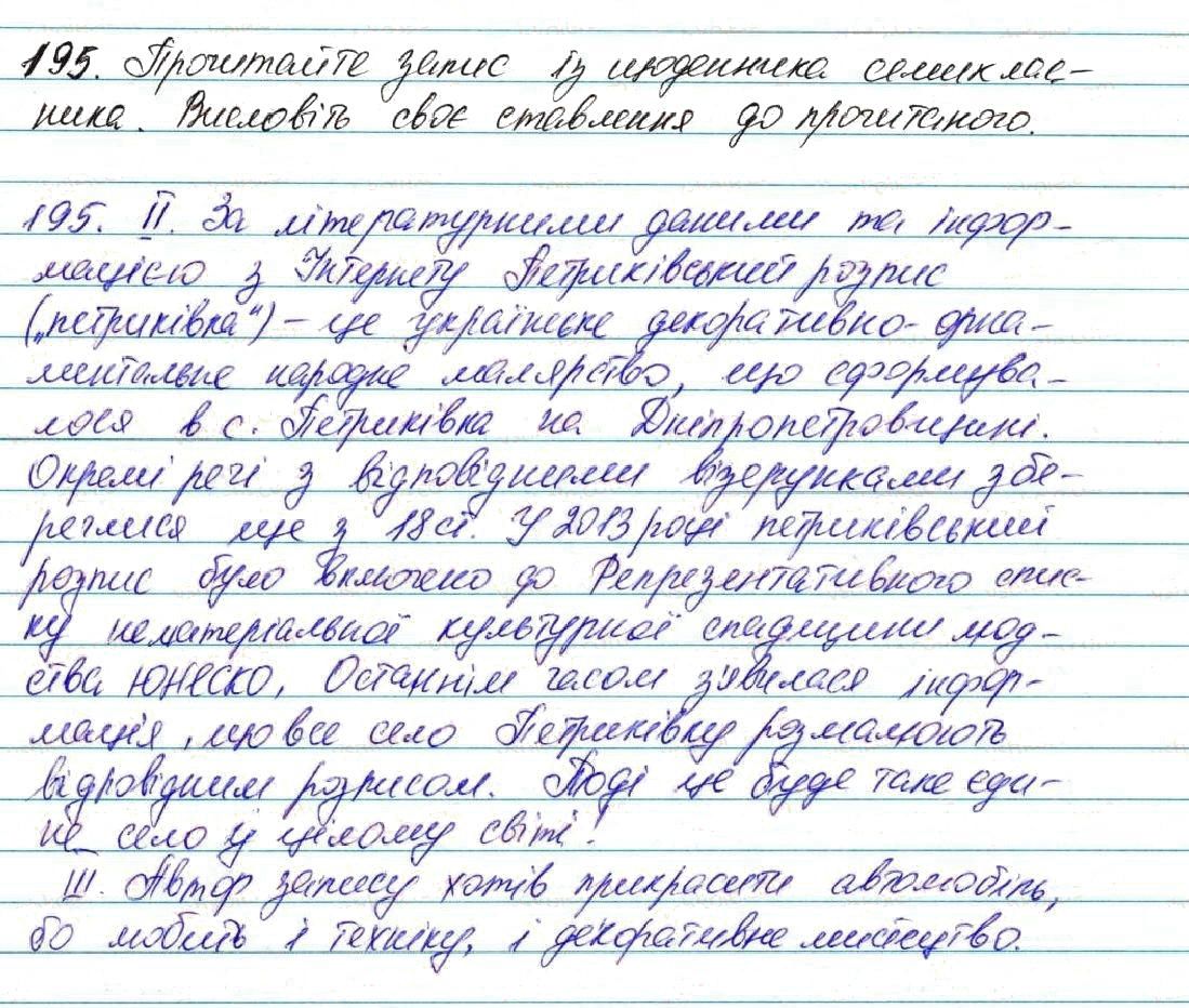Вправа 195 українська мова 7 клас Глазова 2015