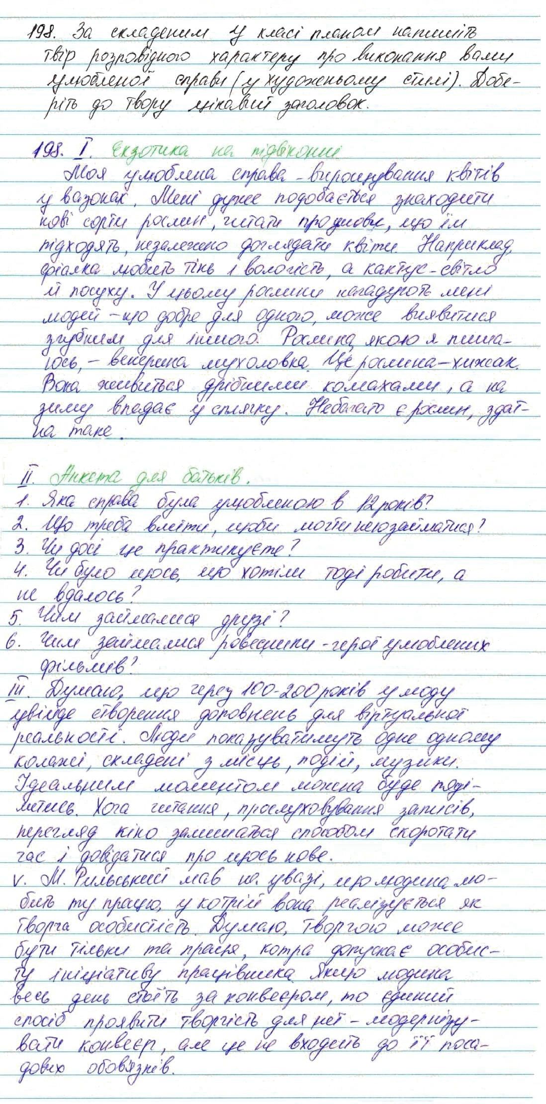 Вправа 198 українська мова 7 клас Глазова 2015