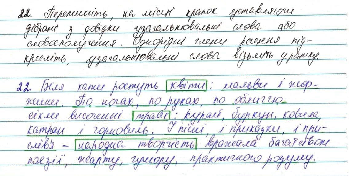 Вправа 22 українська мова 7 клас Глазова 2015