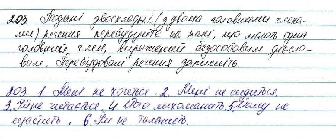 Вправа 203 українська мова 7 клас Глазова 2015