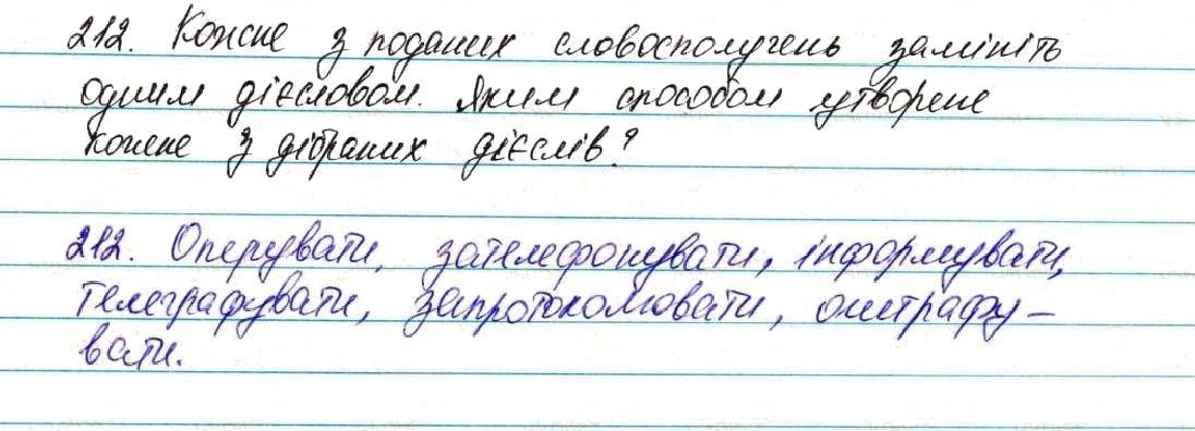 Вправа 212 українська мова 7 клас Глазова 2015