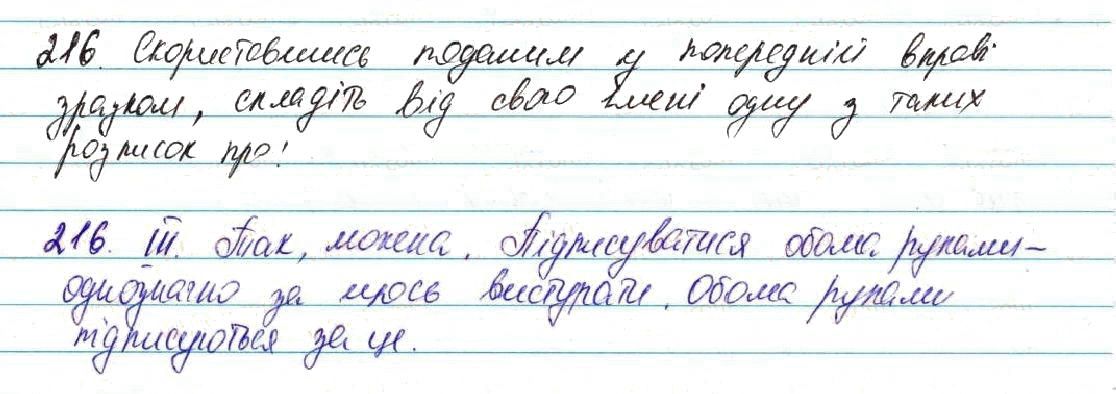 Вправа 216 українська мова 7 клас Глазова 2015
