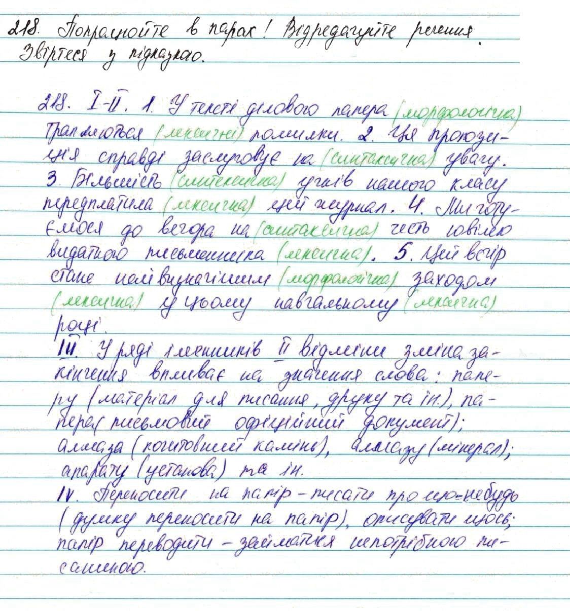 Вправа 218 українська мова 7 клас Глазова 2015