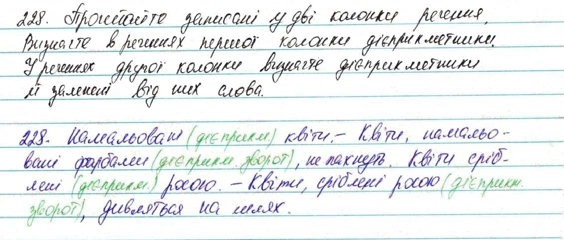 Вправа 228 українська мова 7 клас Глазова 2015