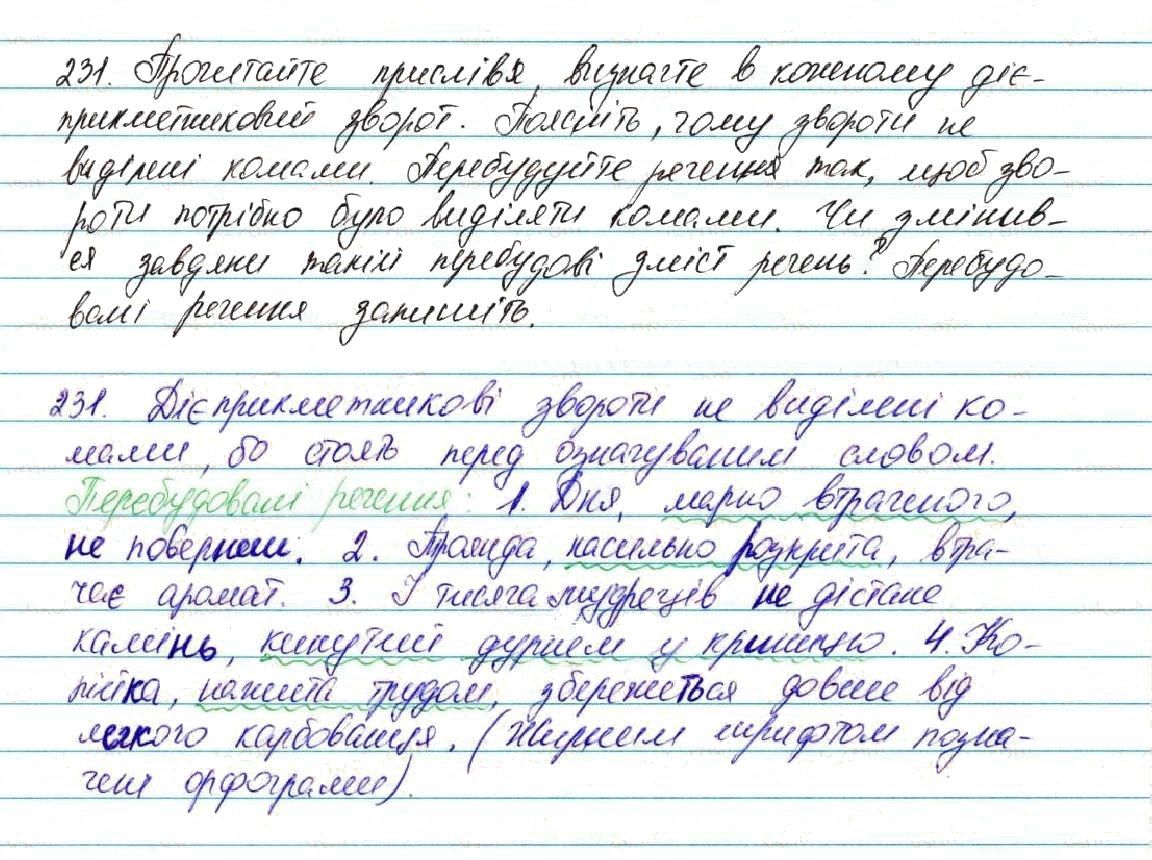 Вправа 231 українська мова 7 клас Глазова 2015