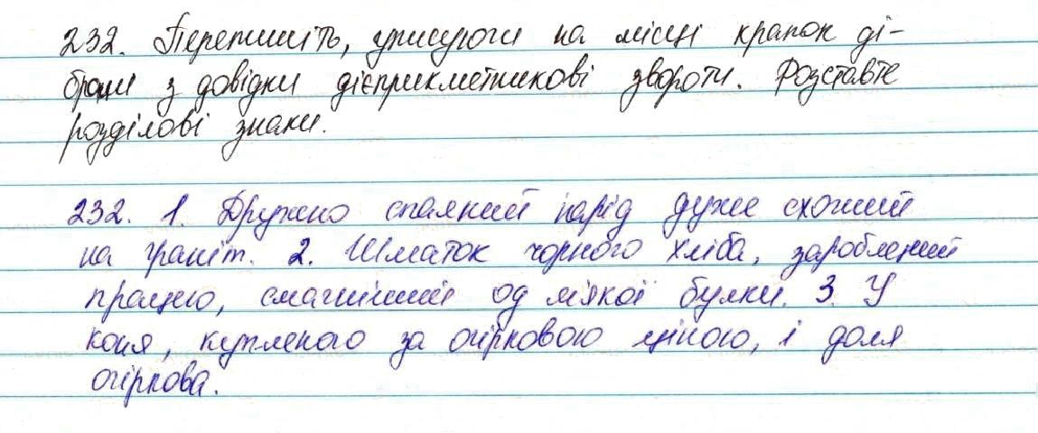 Вправа 232 українська мова 7 клас Глазова 2015