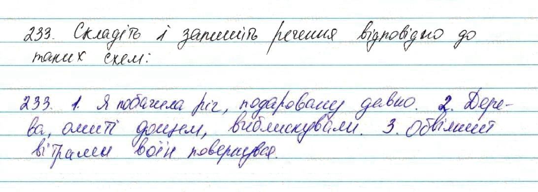 Вправа 233 українська мова 7 клас Глазова 2015