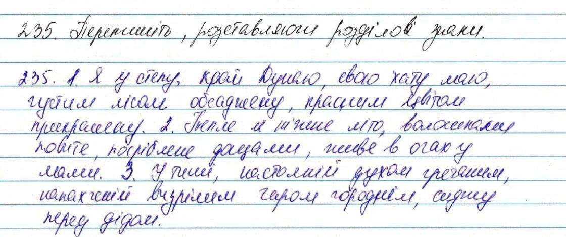 Вправа 235 українська мова 7 клас Глазова 2015