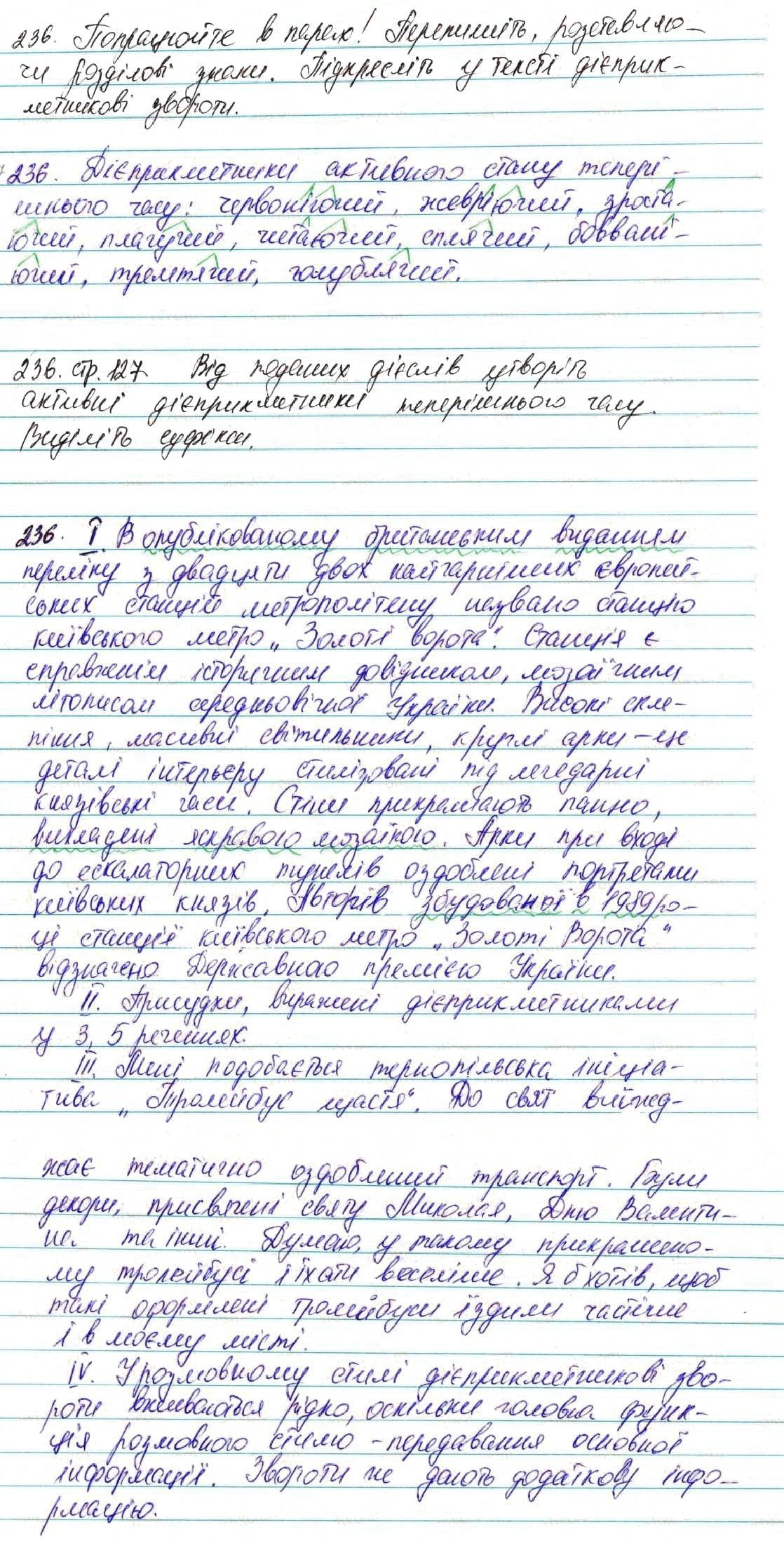 Вправа 236 українська мова 7 клас Глазова 2015 - Екстра ГДЗ