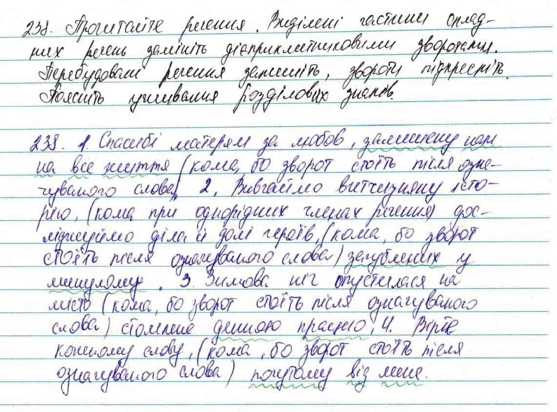 Вправа 238 українська мова 7 клас Глазова 2015