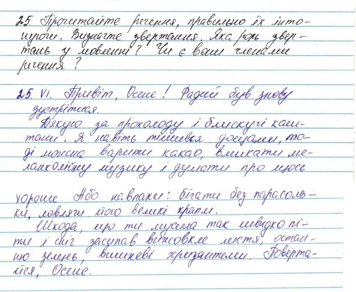 Вправа 25 українська мова 7 клас Глазова 2015 - Екстра ГДЗ