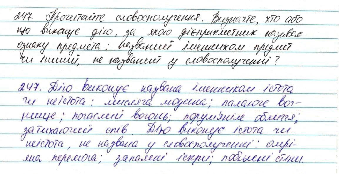 Вправа 247 українська мова 7 клас Глазова 2015
