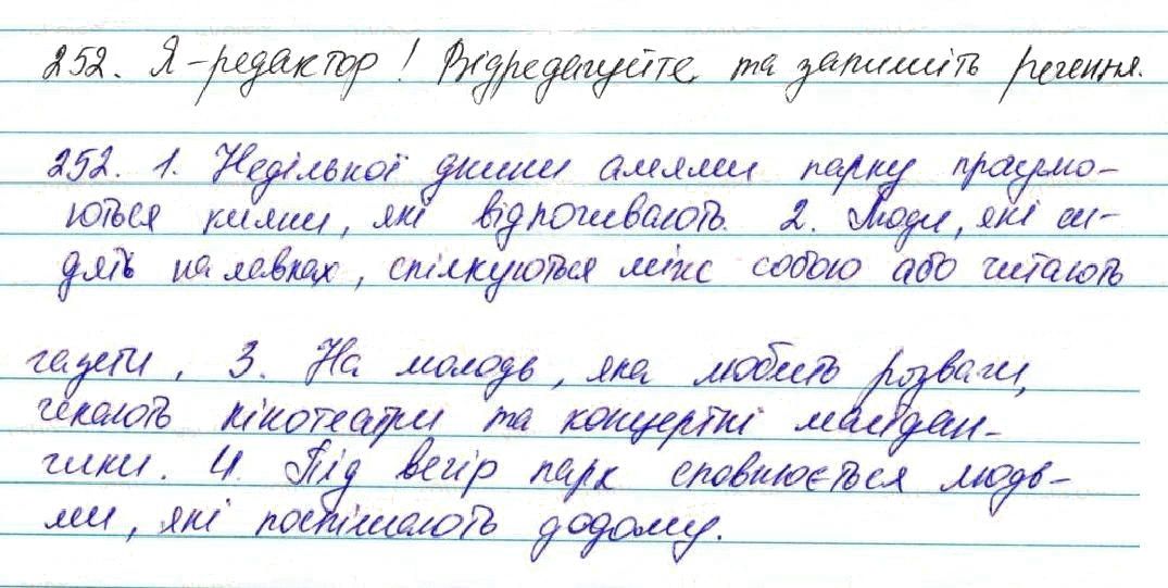 Вправа 252 українська мова 7 клас Глазова 2015