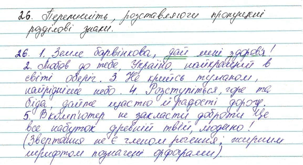Вправа 26 українська мова 7 клас Глазова 2015