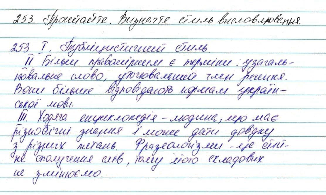 Вправа 253 українська мова 7 клас Глазова 2015