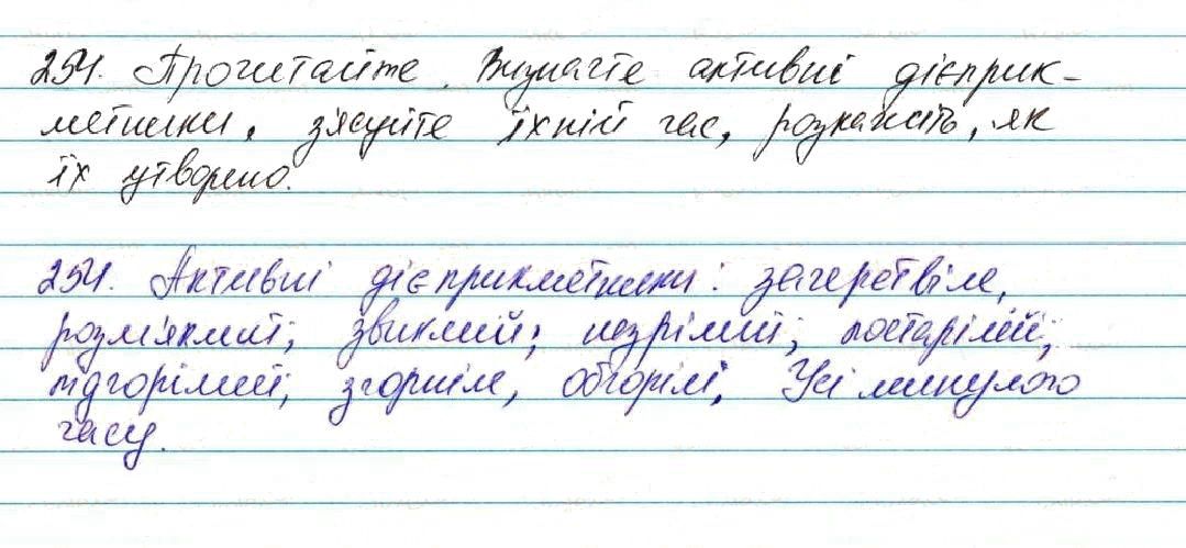 Вправа 254 українська мова 7 клас Глазова 2015