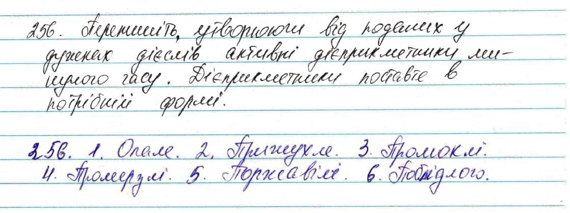 Вправа 256 українська мова 7 клас Глазова 2015