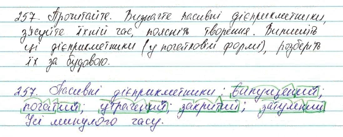 Вправа 257 українська мова 7 клас Глазова 2015