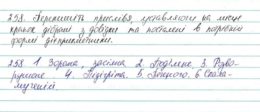 Вправа 258 українська мова 7 клас Глазова 2015