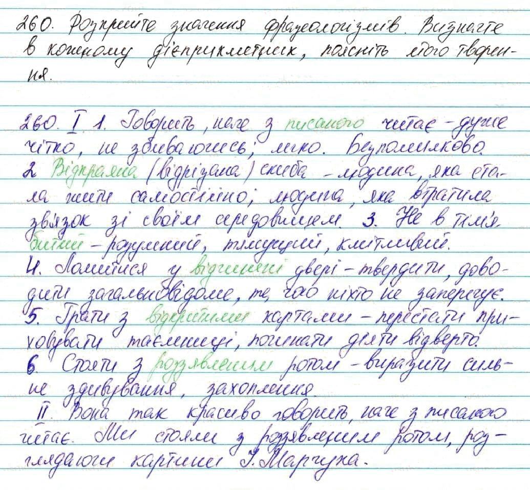 Вправа 260 українська мова 7 клас Глазова 2015