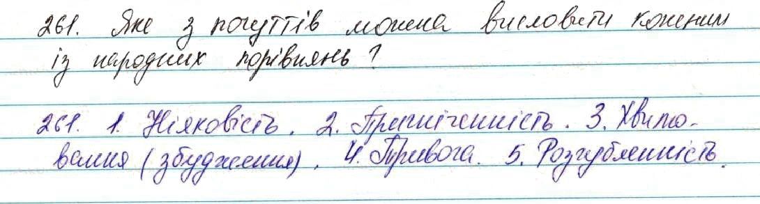 Вправа 261 українська мова 7 клас Глазова 2015