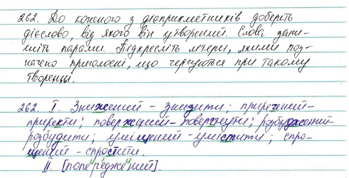 Вправа 262 українська мова 7 клас Глазова 2015