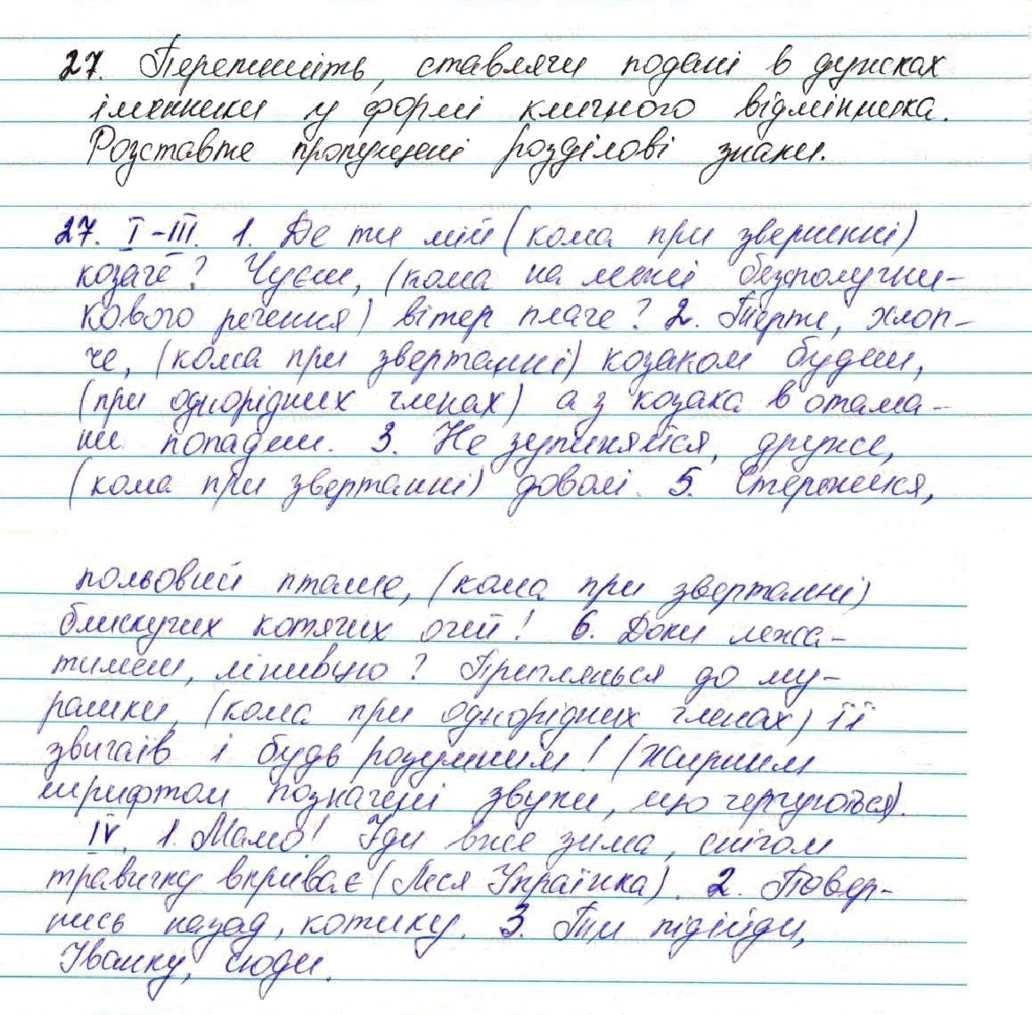 Вправа 27 українська мова 7 клас Глазова 2015 - Екстра ГДЗ