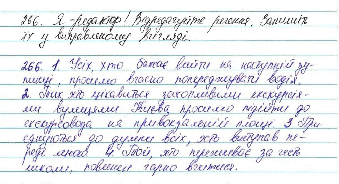 Вправа 266 українська мова 7 клас Глазова 2015