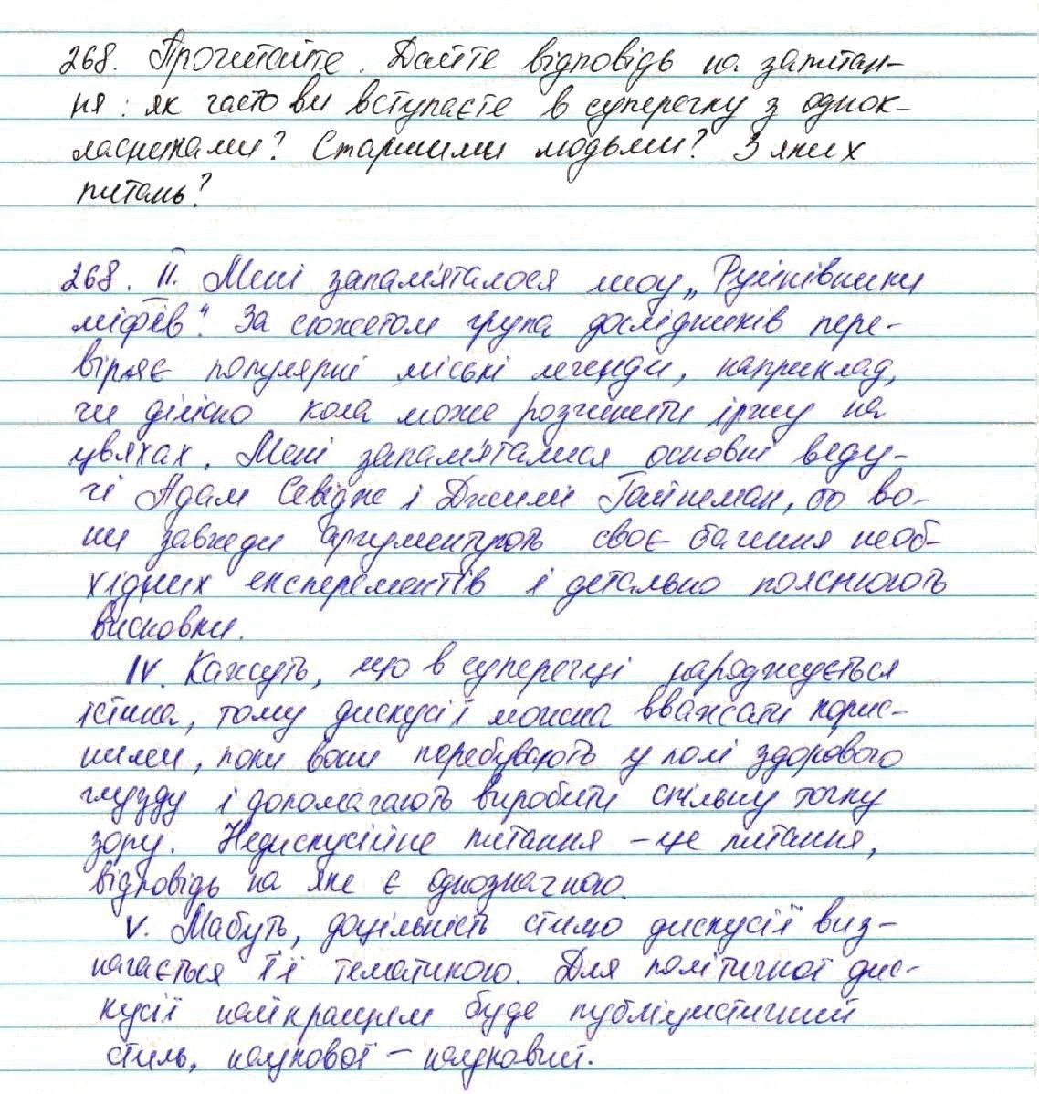 Вправа 268 українська мова 7 клас Глазова 2015 - Екстра ГДЗ