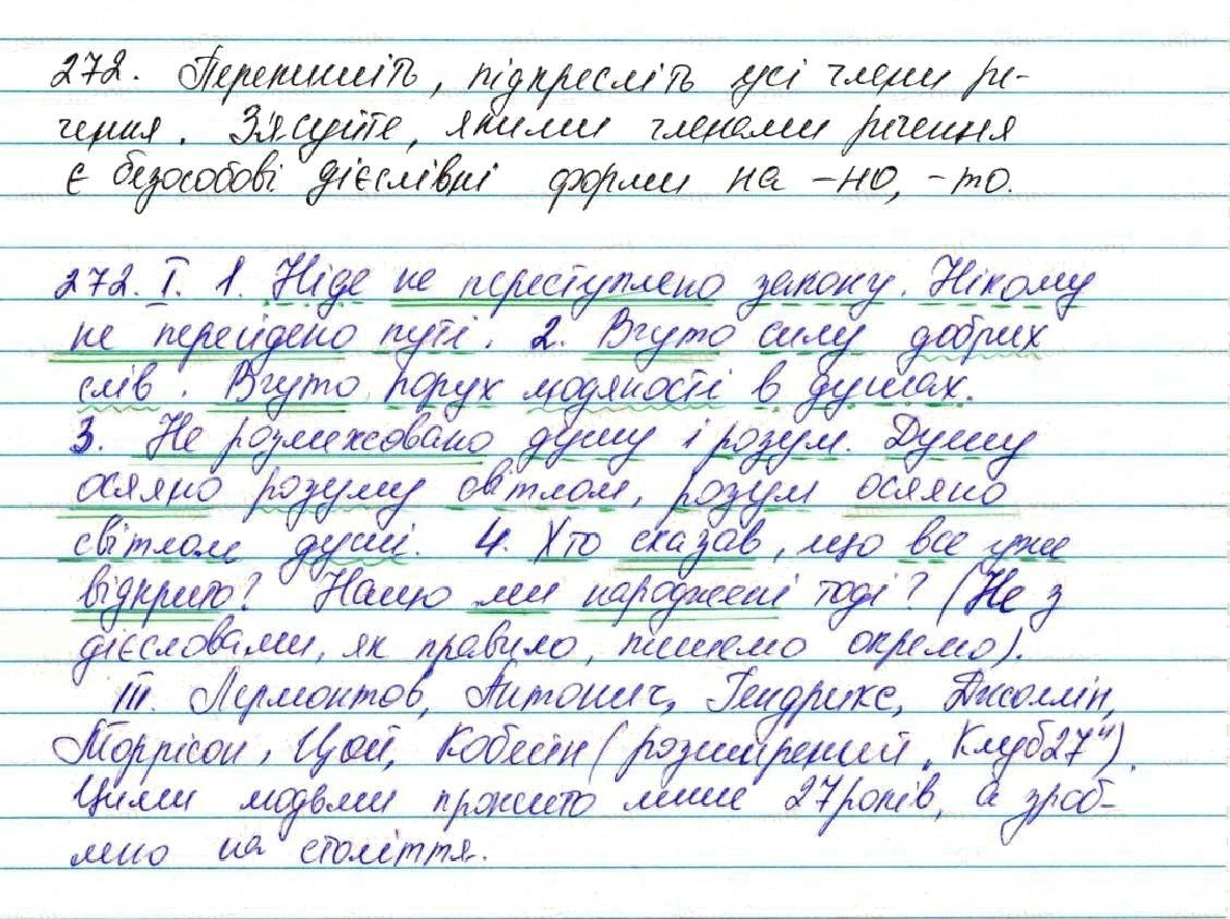 Вправа 272 українська мова 7 клас Глазова 2015
