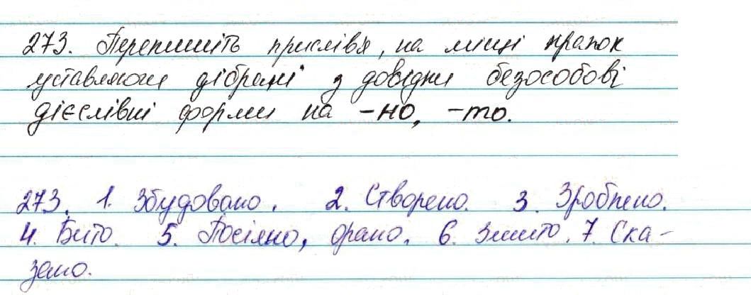 Вправа 273 українська мова 7 клас Глазова 2015