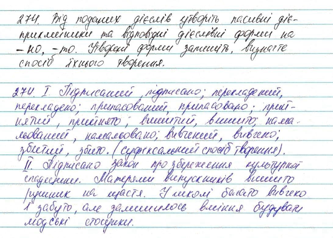 Вправа 274 українська мова 7 клас Глазова 2015