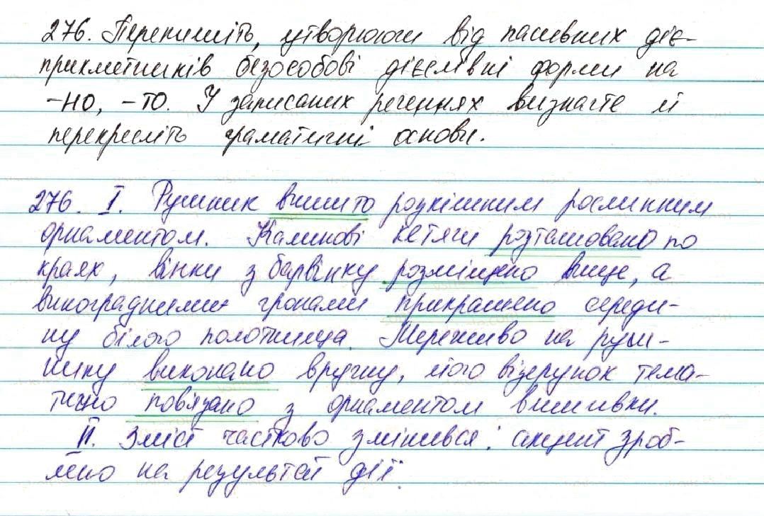 Вправа 276 українська мова 7 клас Глазова 2015